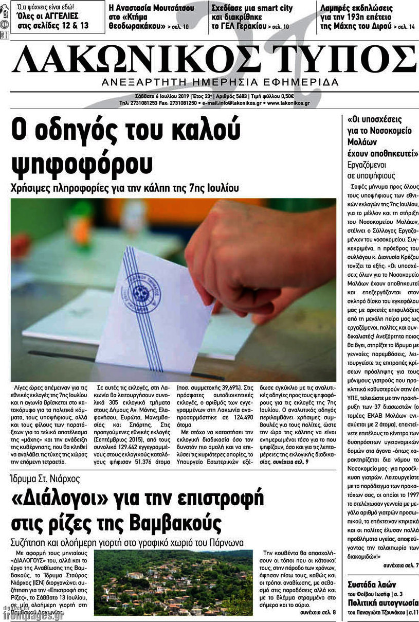 Λακωνικός Τύπος