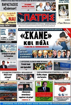 Πρωτοσέλιδο Πατρίς