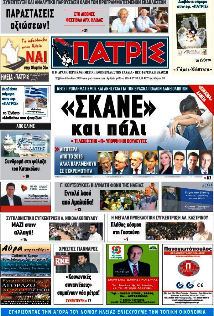 Πατρίς