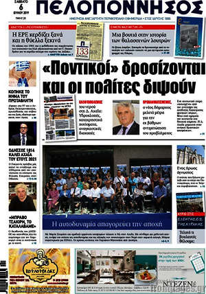 Πρωτοσέλιδο Πελοπόννησος
