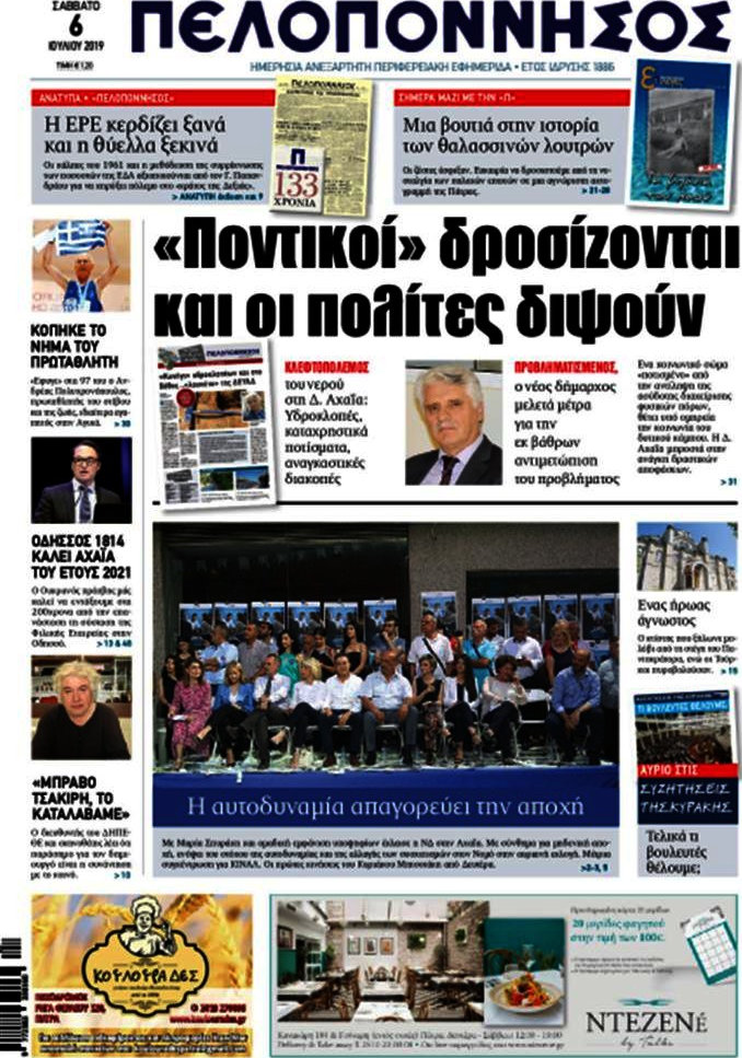 Πελοπόννησος