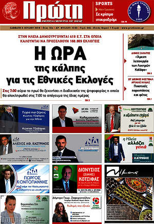 Πρωτοσέλιδο Πρώτη