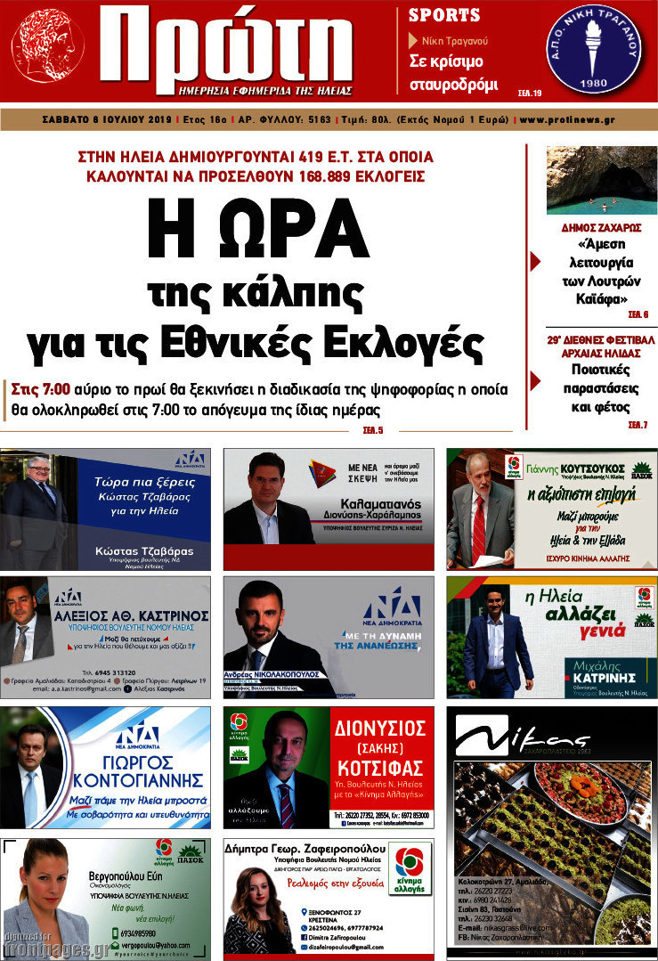 Πρώτη