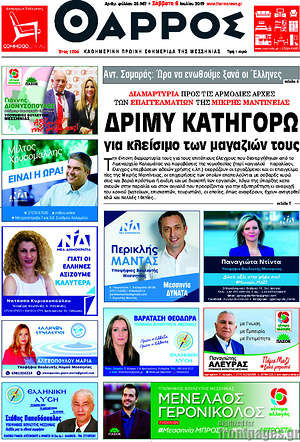 Πρωτοσέλιδο Θάρρος