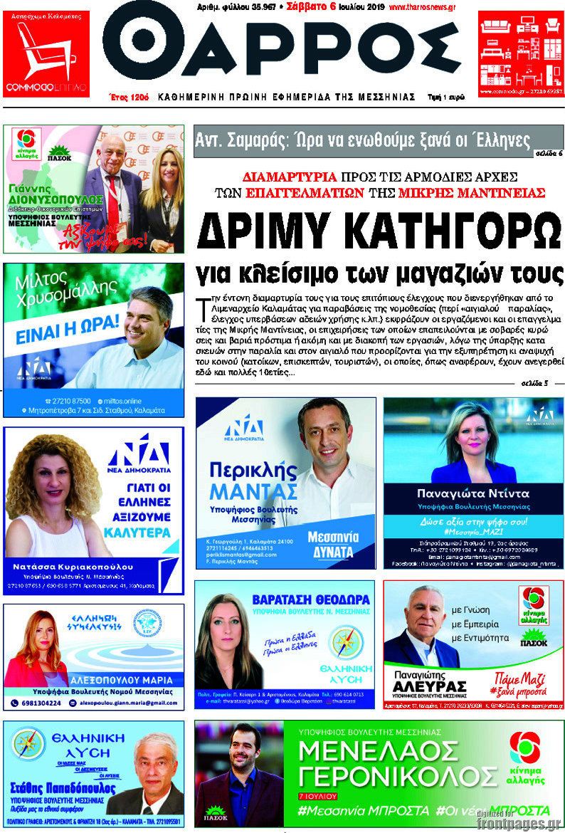 Θάρρος
