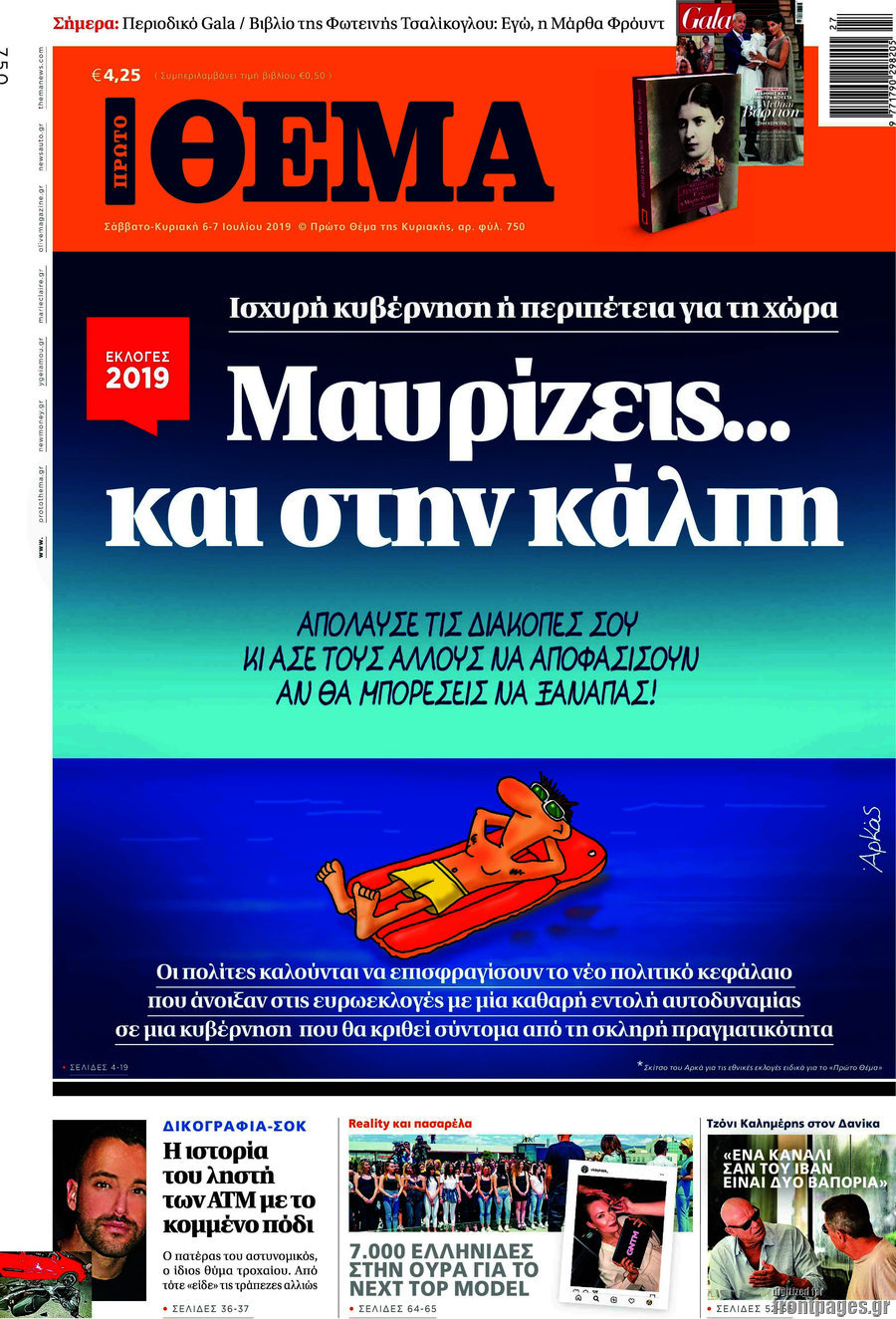 Πρώτο Θέμα