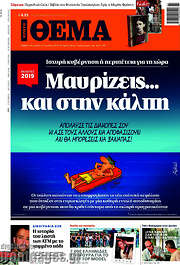 /Πρώτο Θέμα