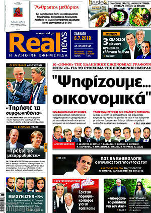 Real News: "Ψηφίζουμε... οικονομικά"