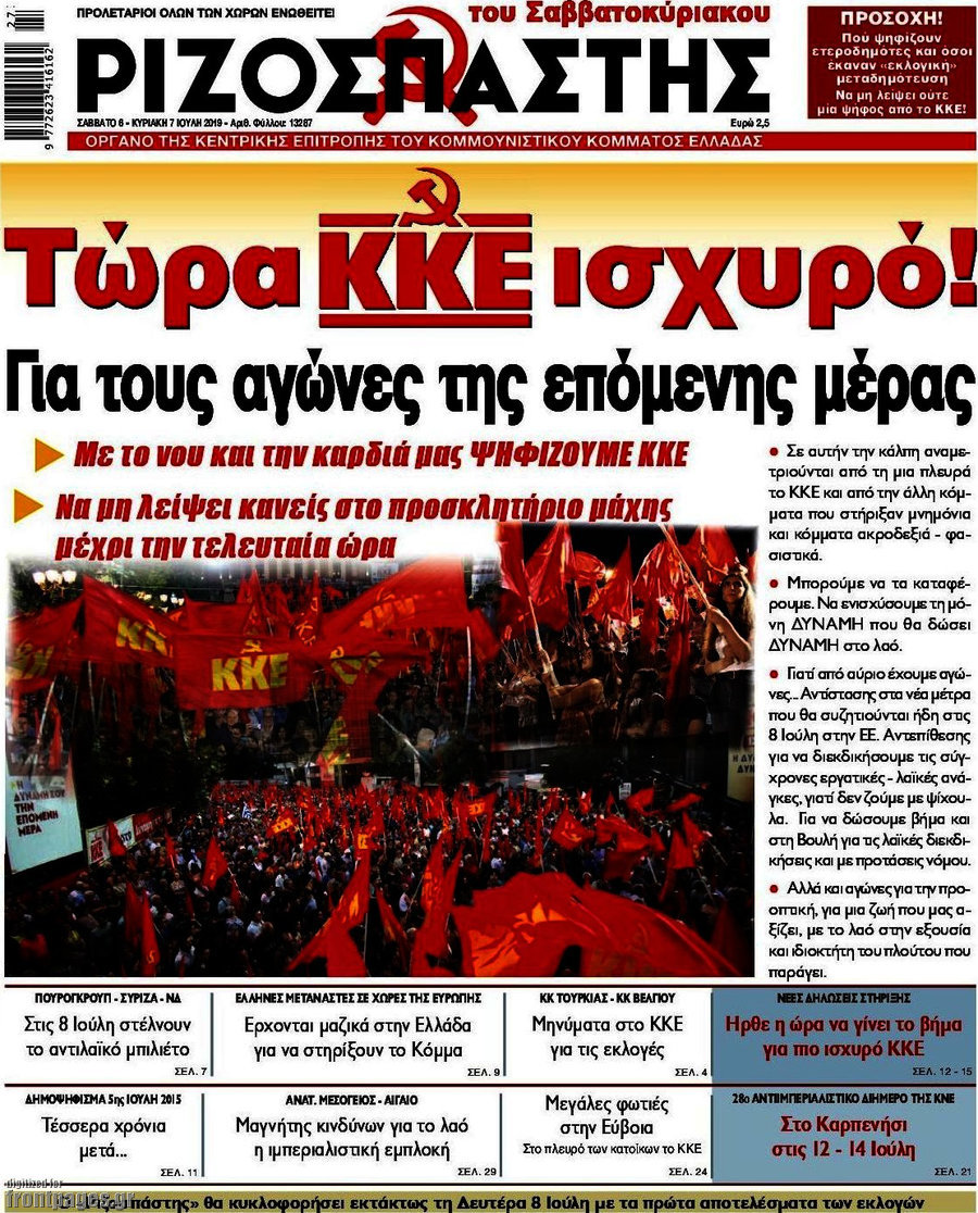 Ριζοσπάστης