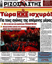 /Ριζοσπάστης