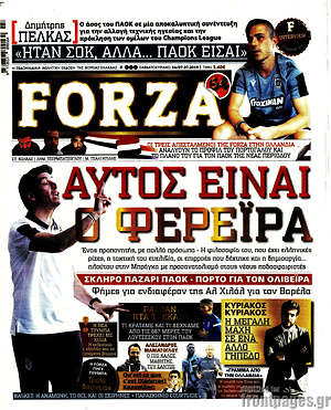 Πρωτοσέλιδο εφημερίδας Forza - protoselida