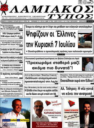 Πρωτοσέλιδο Λαμιακός Τύπος