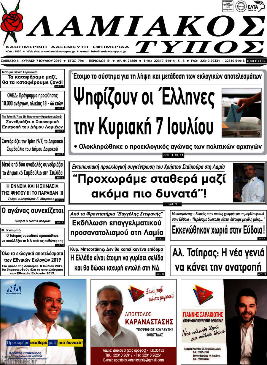 Λαμιακός Τύπος