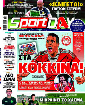 Πρωτοσέλιδο εφημερίδας Sport Day - protoselida