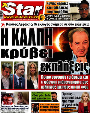 Πρωτοσέλιδο εφημερίδας Star press - protoselida