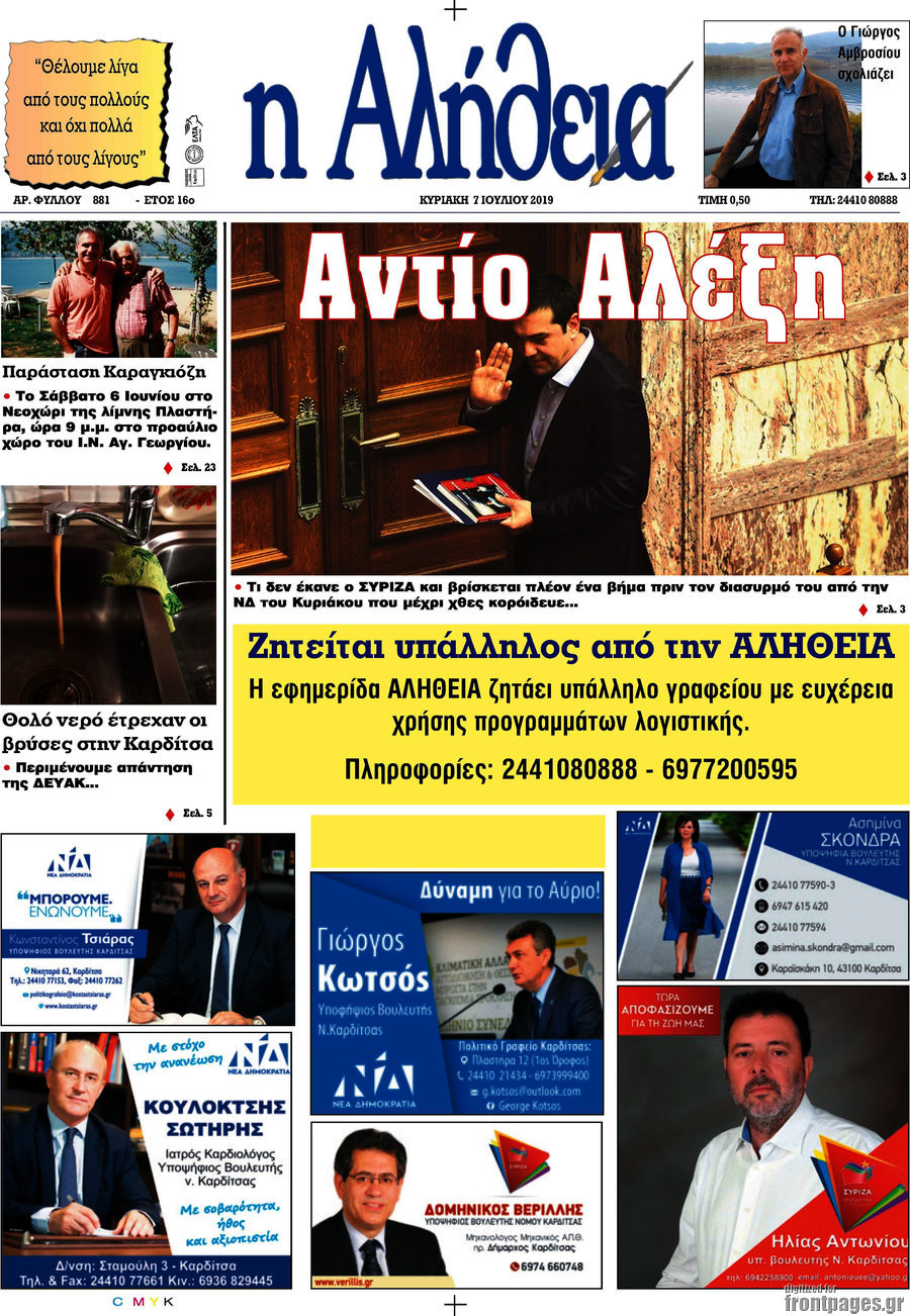Η Αλήθεια