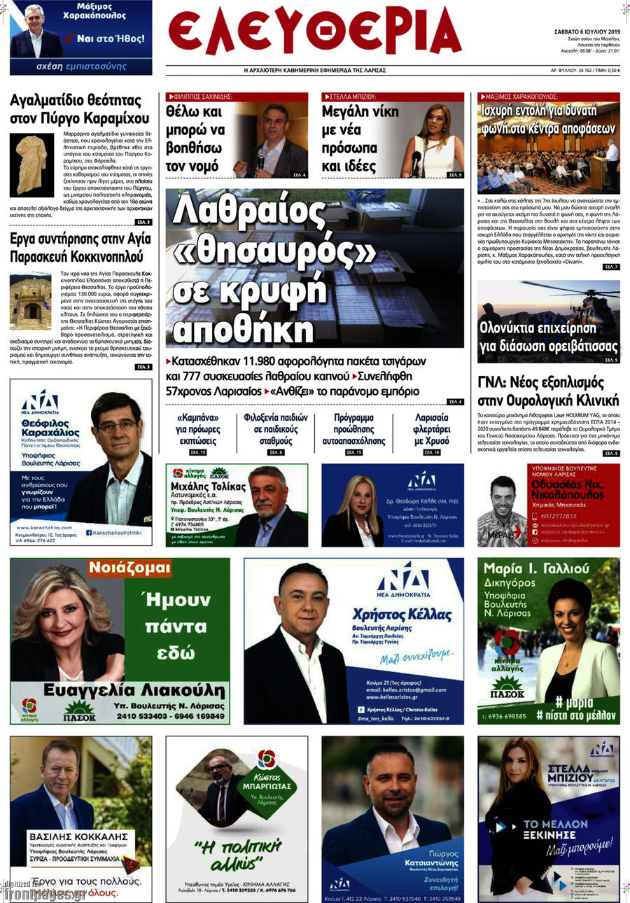 Ελευθερία