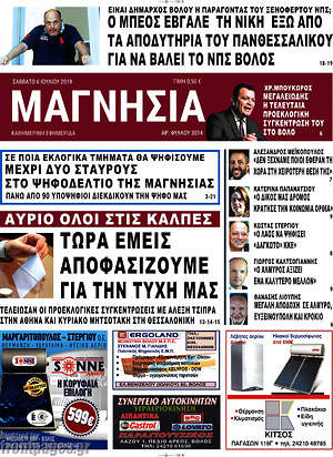 Πρωτοσέλιδο Μαγνησία