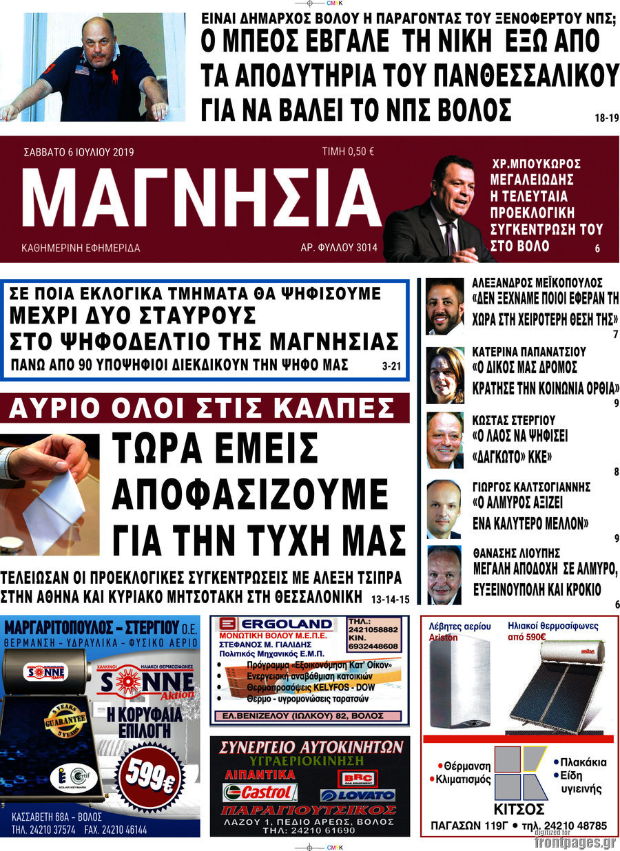 Μαγνησία