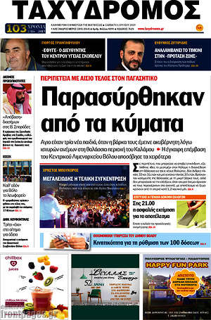 Πρωτοσέλιδο Ταχυδρόμος