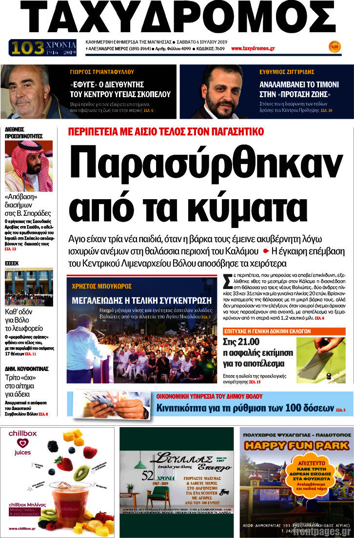 Ταχυδρόμος
