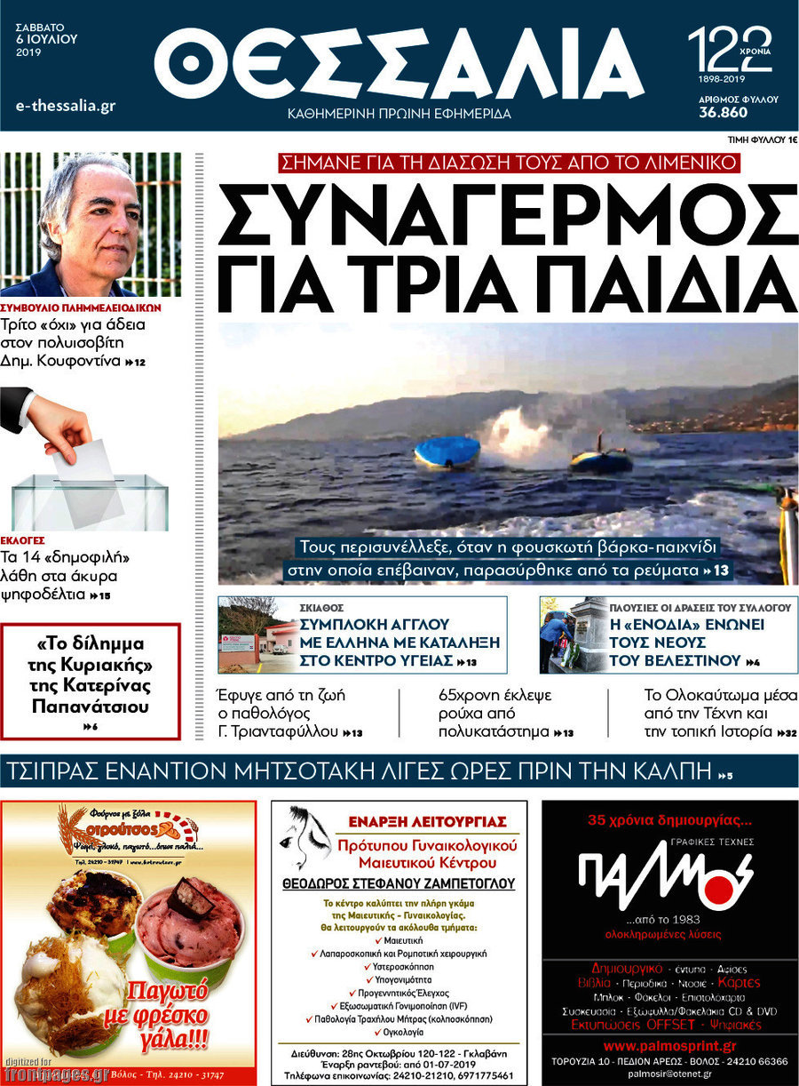 Θεσσαλία