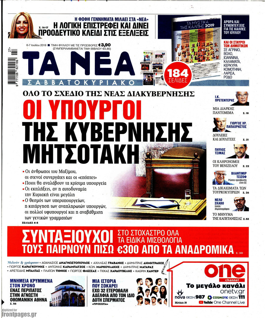Τα Νέα