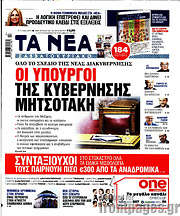 /Τα Νέα