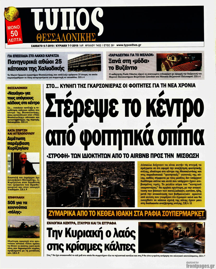 Τύπος Θεσσαλονίκης