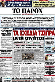/Το Παρόν