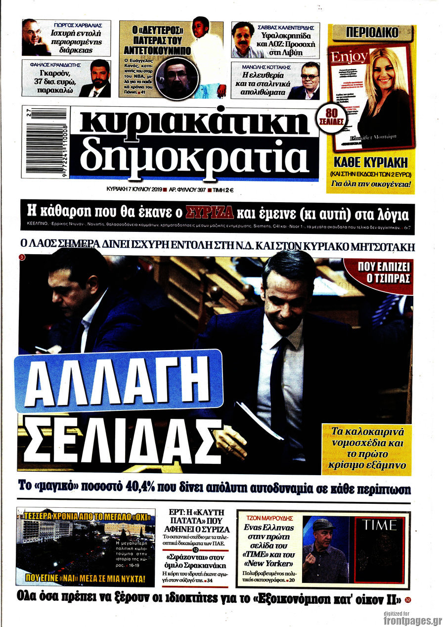 Δημοκρατία