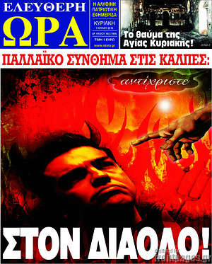 Πρωτοσέλιδο εφημερίδας Ελεύθερη ώρα - protoselida