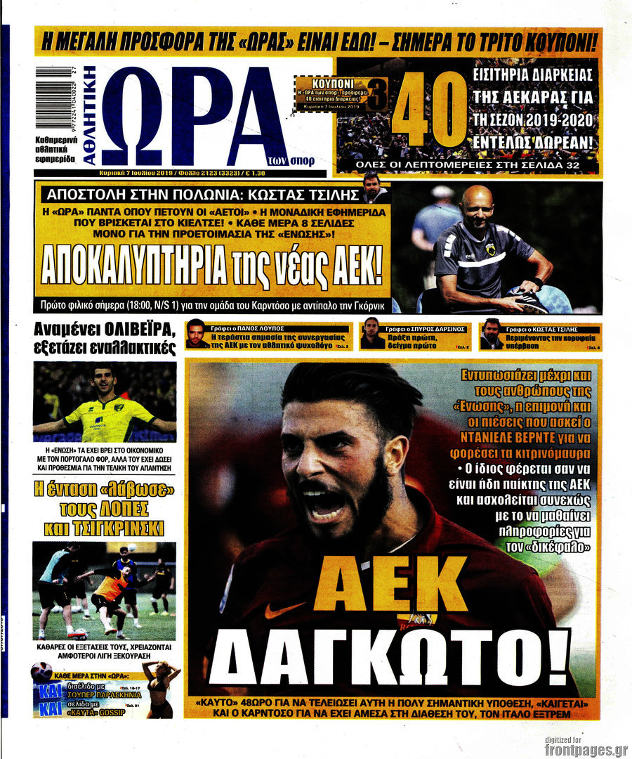 Η Ώρα των Σπορ