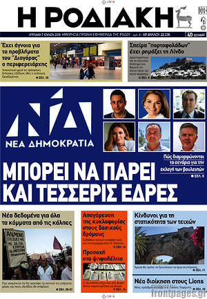 Πρωτοσέλιδο Η Ροδιακή