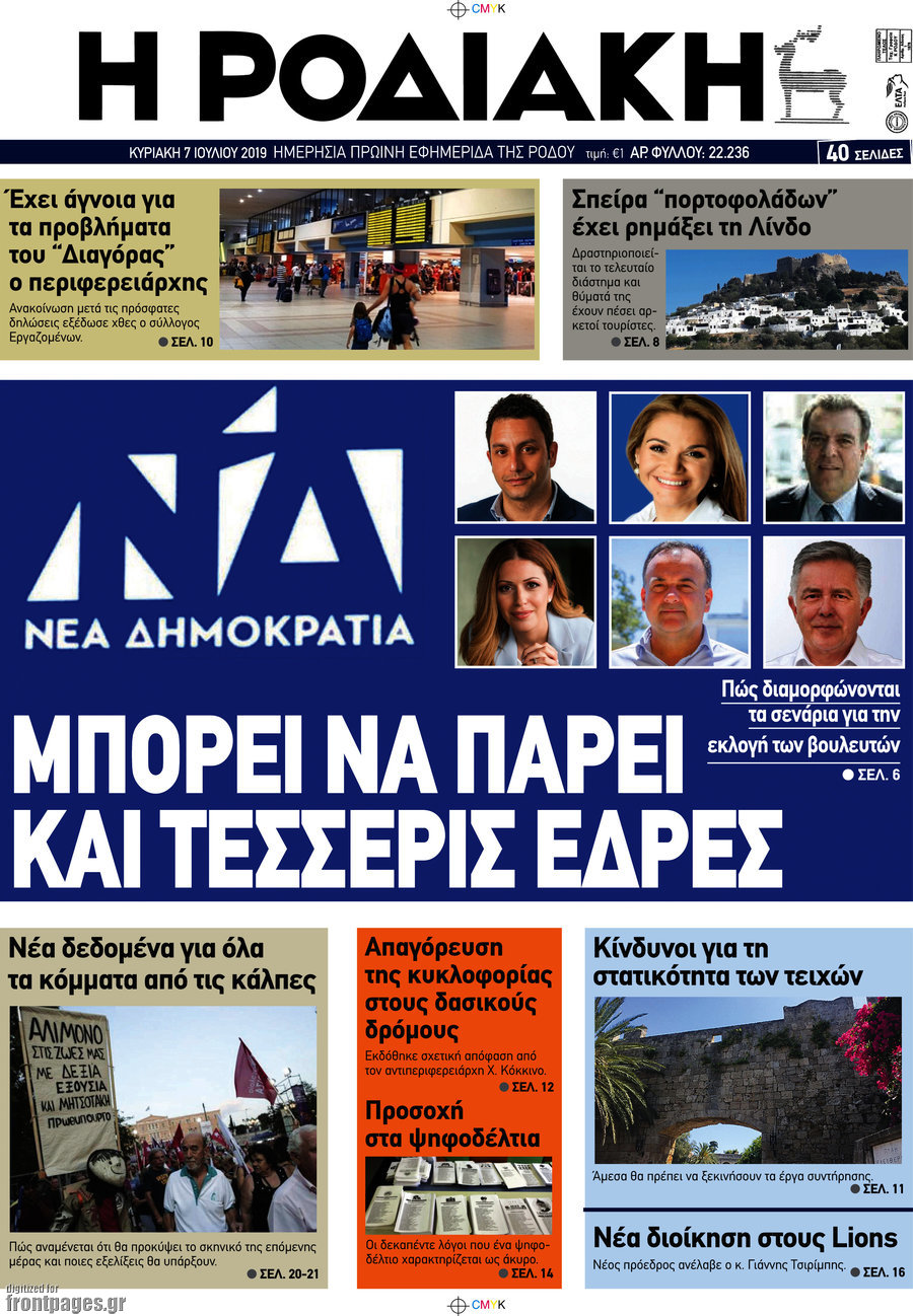 Η Ροδιακή