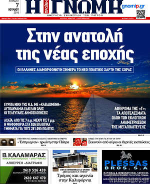 Πρωτοσέλιδο Η Γνώμη