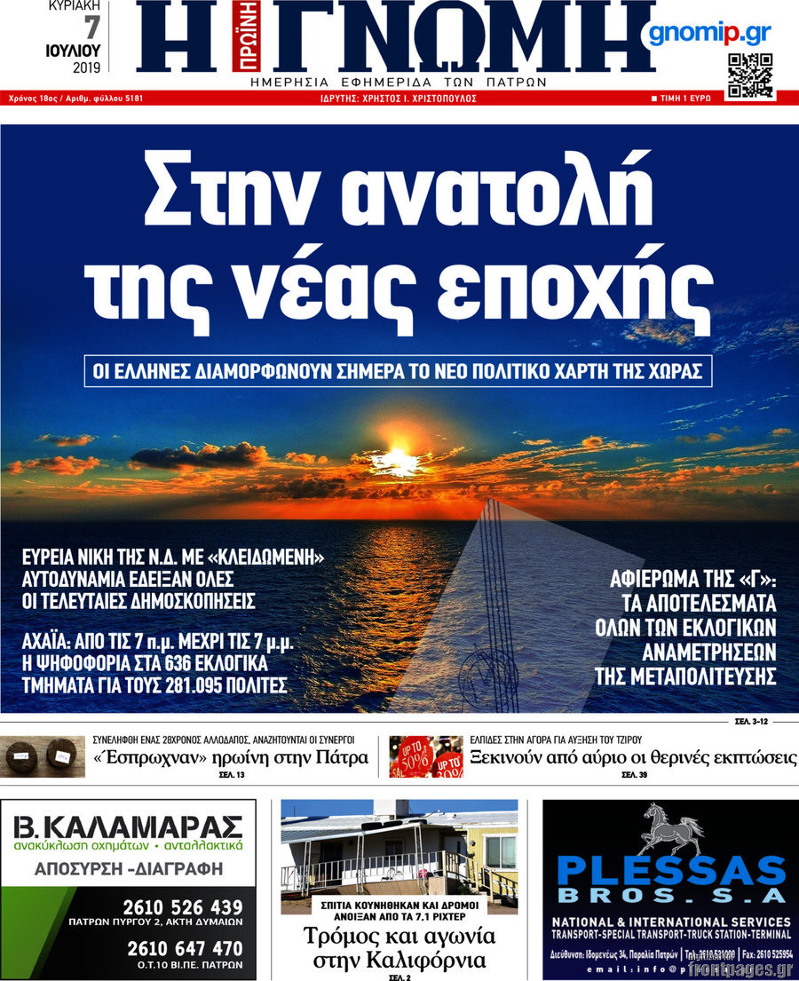 Η Γνώμη