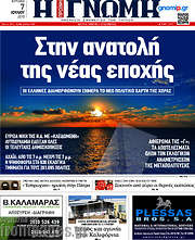 /Η Γνώμη