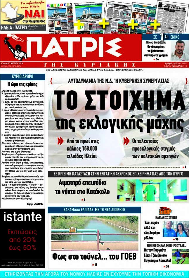 Πατρίς