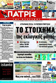 /Πατρίς