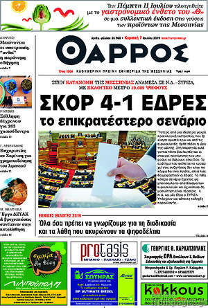 Πρωτοσέλιδο Θάρρος
