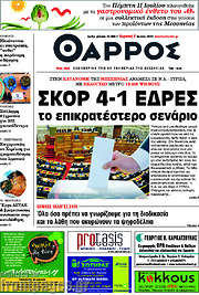 /Θάρρος