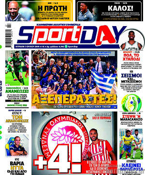 Πρωτοσέλιδο εφημερίδας Sport Day - protoselida