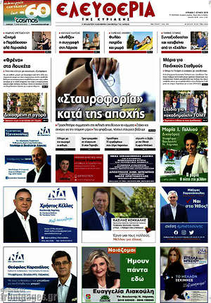 Πρωτοσέλιδο Ελευθερία