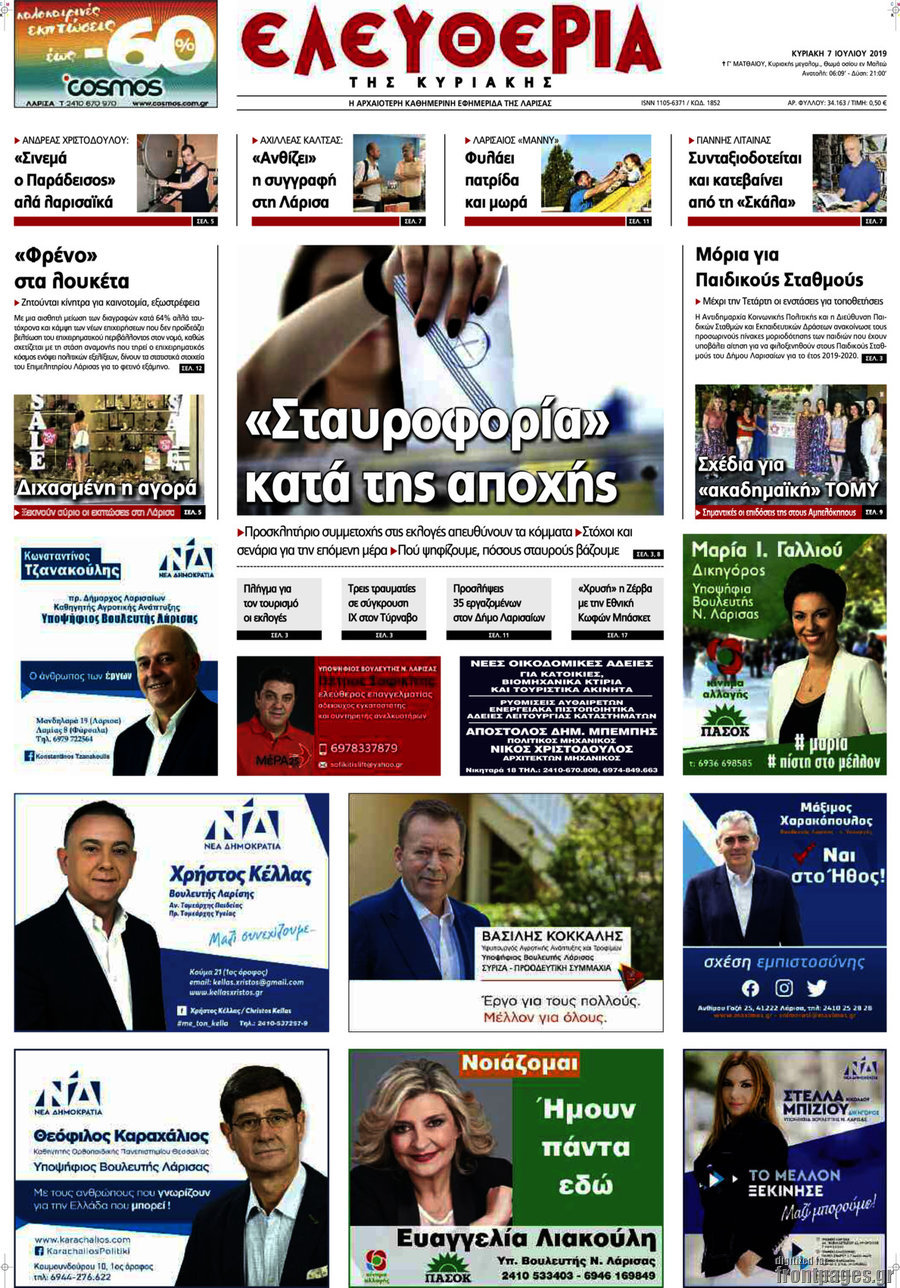 Ελευθερία