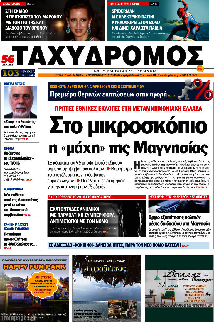 Ταχυδρόμος