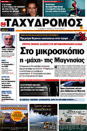 /Ταχυδρόμος