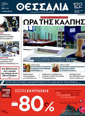 Πρωτοσέλιδο Θεσσαλία