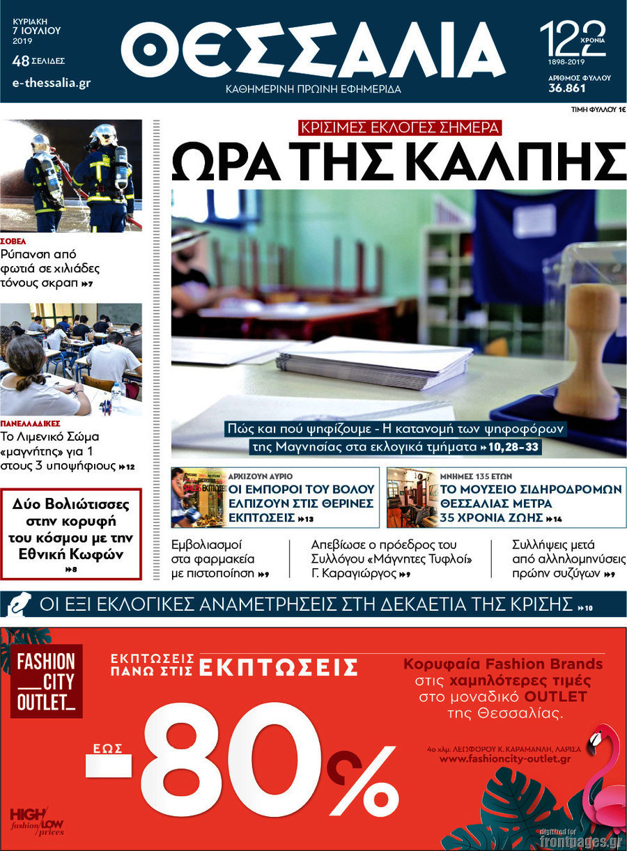 Θεσσαλία