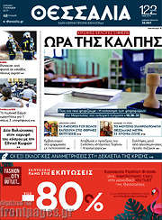 /Θεσσαλία